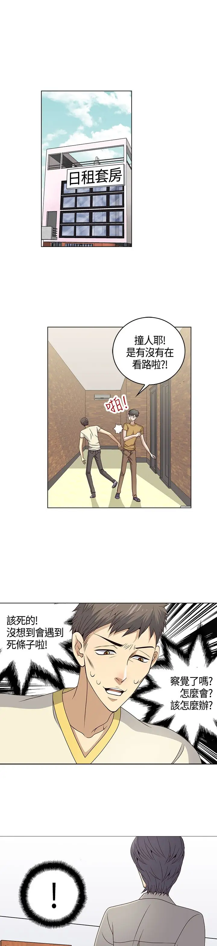 坏心眼的棉花糖第22话破局2