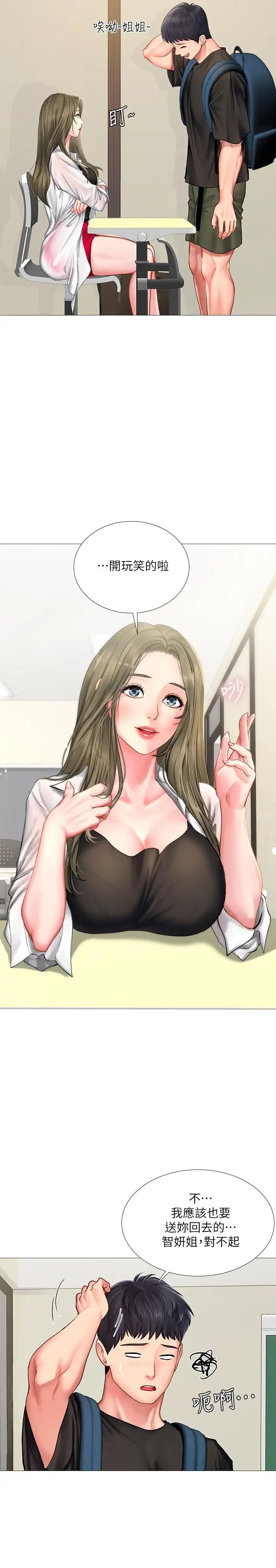 享樂補習街第24話-和智妍姐初次約會