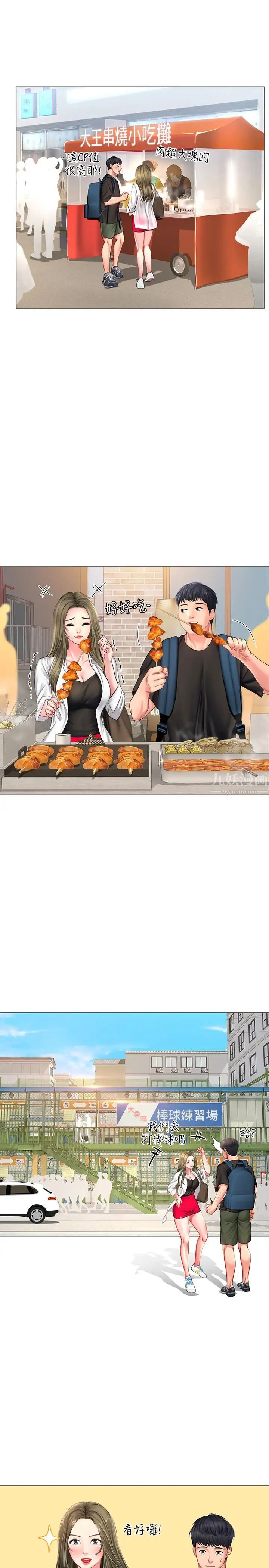 享乐补习街第24话-和智妍姐初次约会