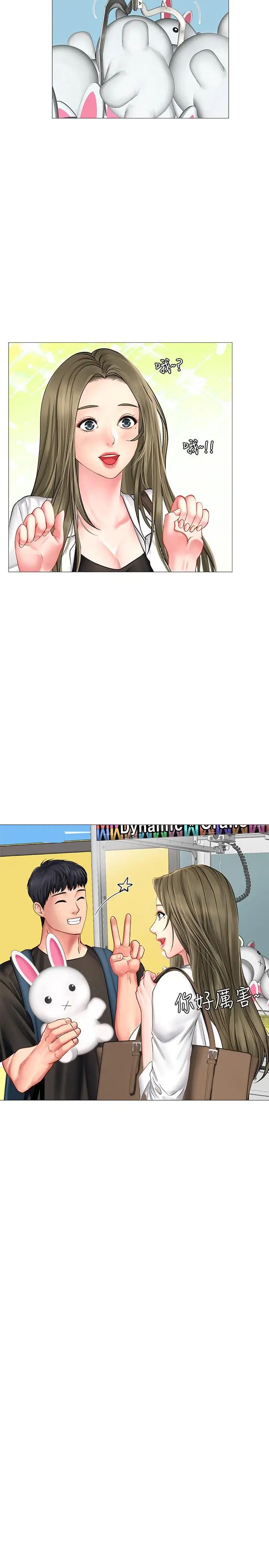 享樂補習街第24話-和智妍姐初次約會