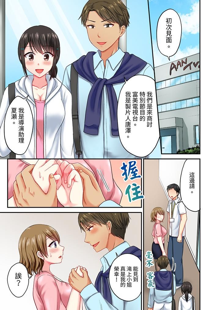 浴巾之下是真格SEX！温泉考察中，打破常识的全力活塞运动第25话