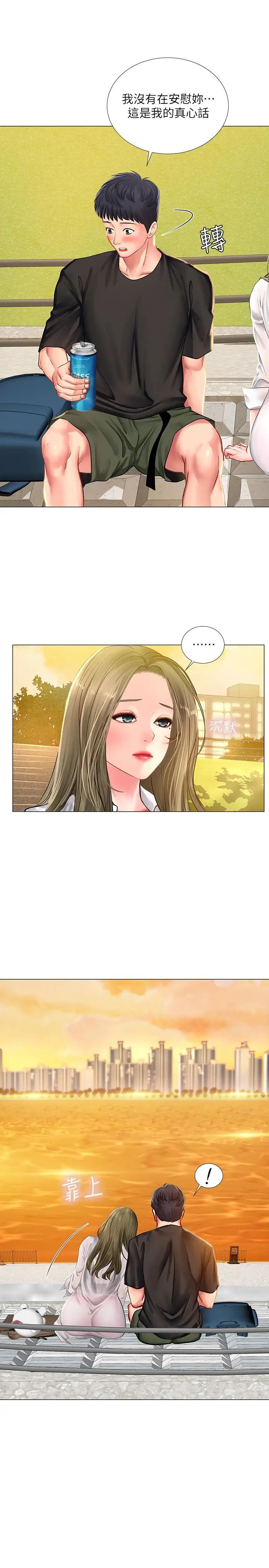 享樂補習街第24話-和智妍姐初次約會