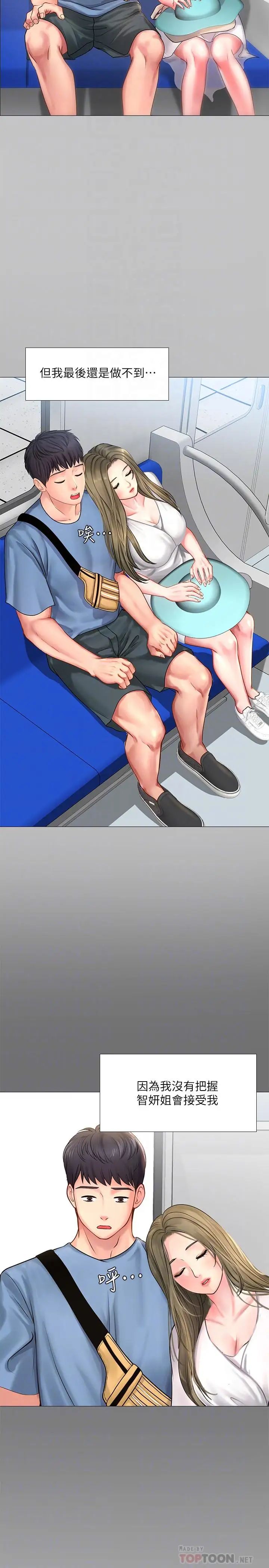 享樂補習街第25話-再次降臨的機會