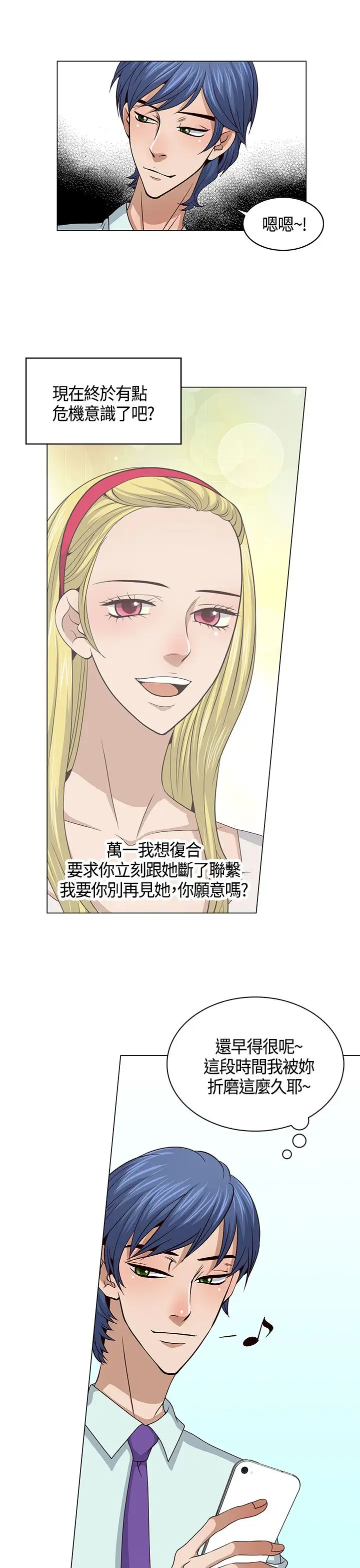 坏心眼的棉花糖第24话破局4