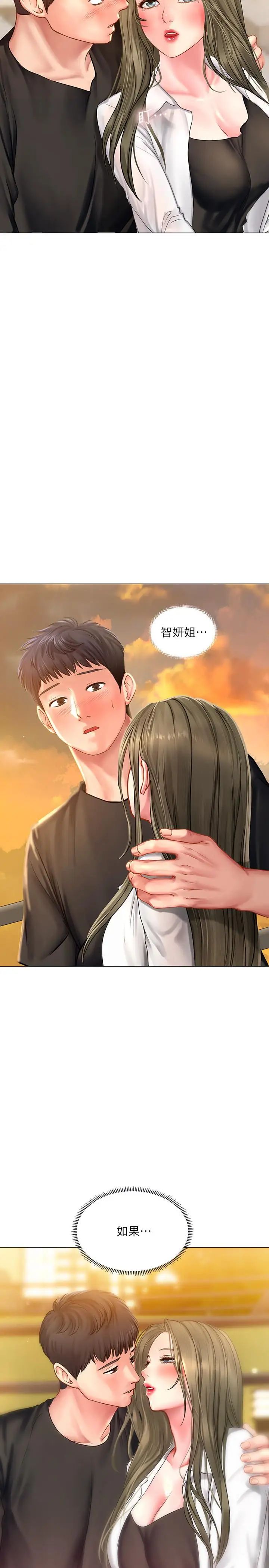 享樂補習街第25話-再次降臨的機會