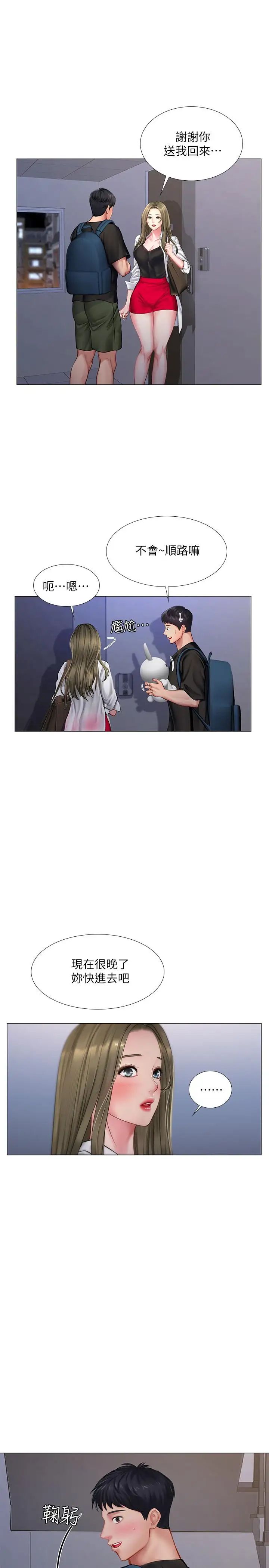 享乐补习街第25话-再次降临的机会