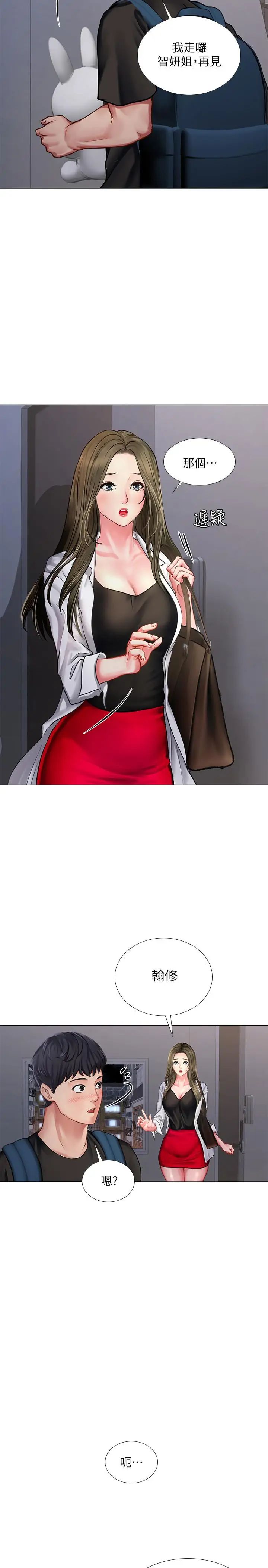 享乐补习街第25话-再次降临的机会