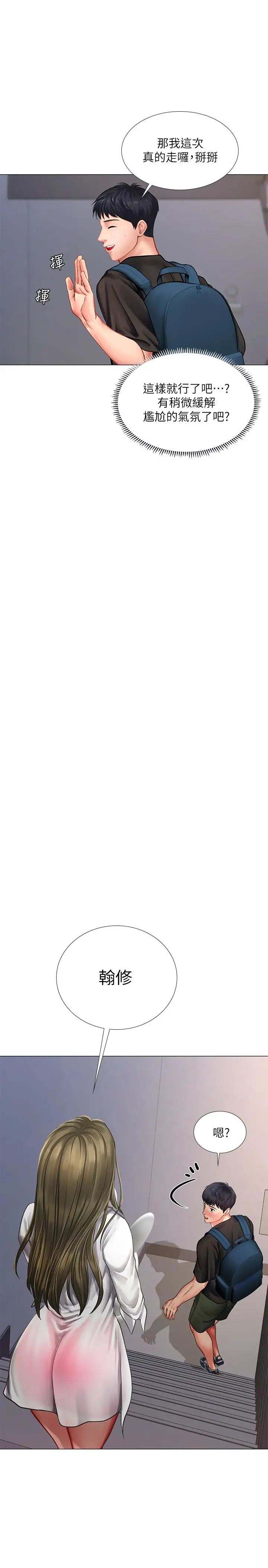 享乐补习街第25话-再次降临的机会