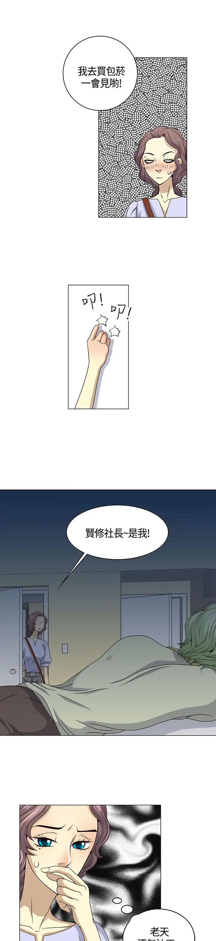 坏心眼的棉花糖第24话破局4