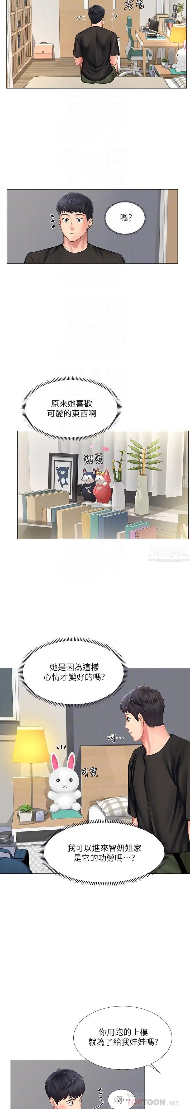 享乐补习街第26话-我会让你知道我是个男人