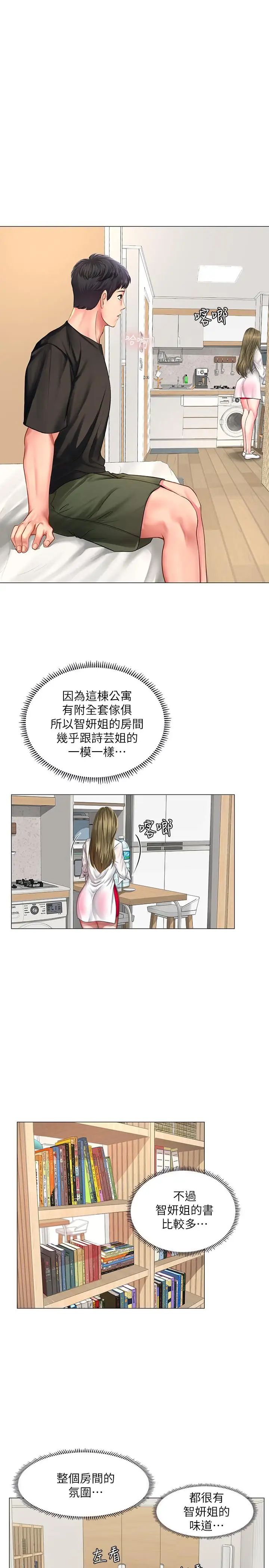 享乐补习街第26话-我会让你知道我是个男人