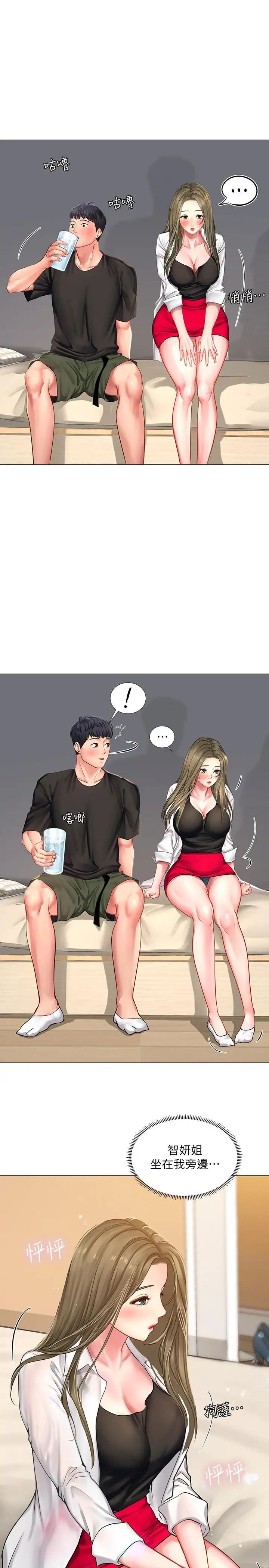 享樂補習街第26話-我會讓你知道我是個男人