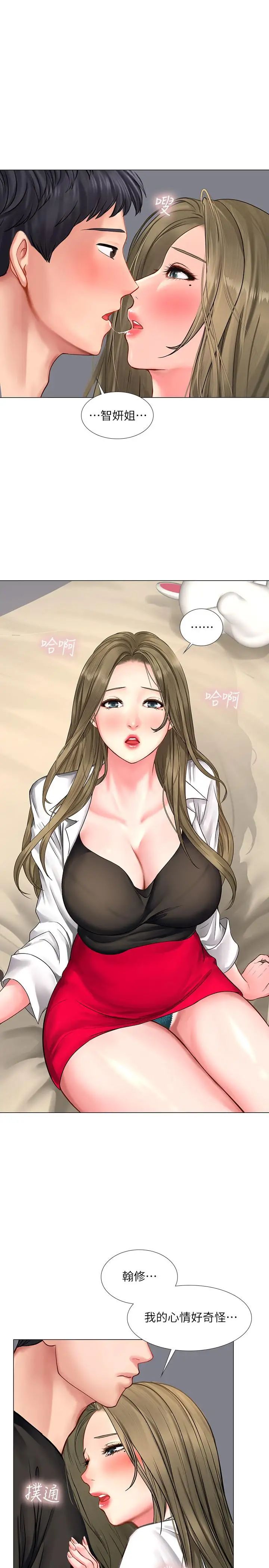 享乐补习街第26话-我会让你知道我是个男人