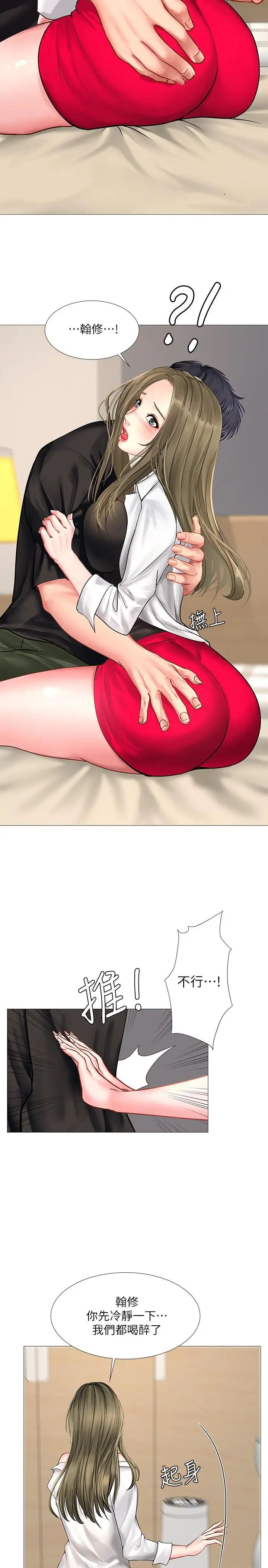 享乐补习街第26话-我会让你知道我是个男人