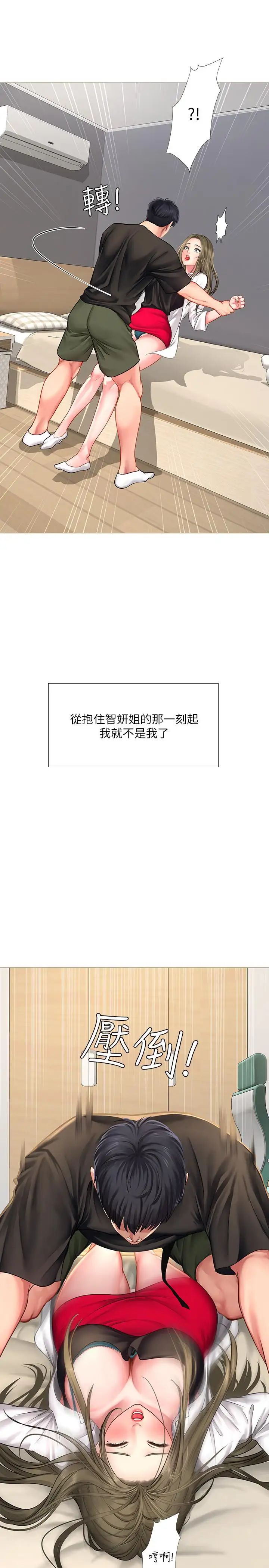 享乐补习街第26话-我会让你知道我是个男人