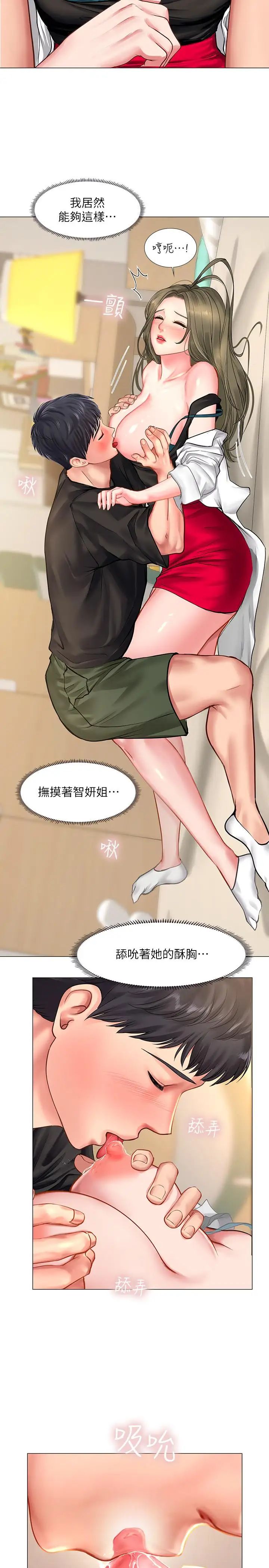 享樂補習街第26話-我會讓你知道我是個男人