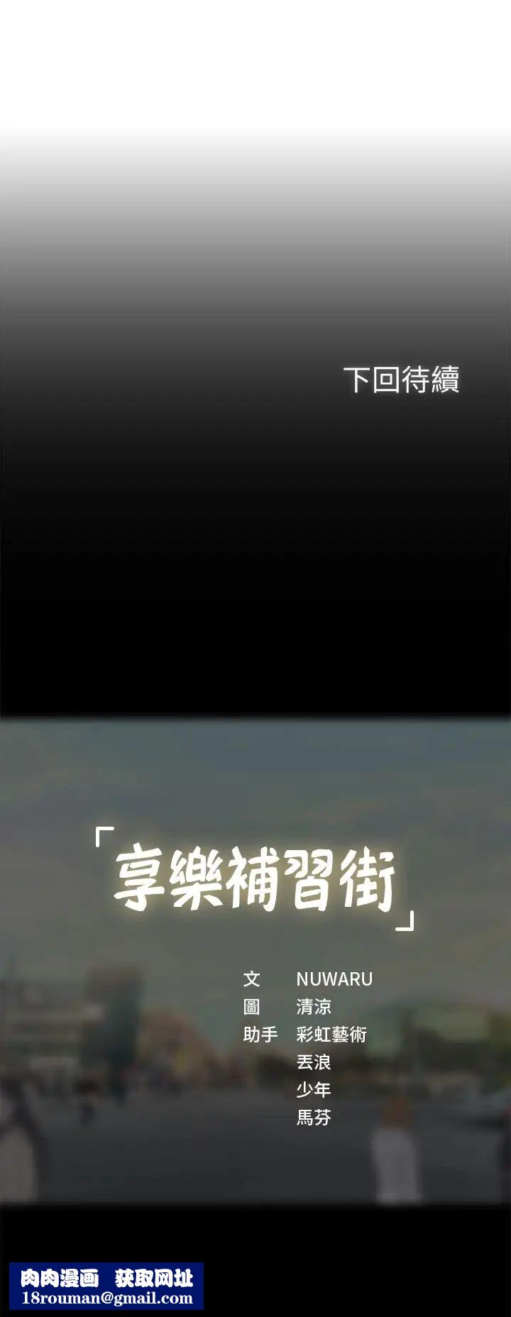 享乐补习街第26话-我会让你知道我是个男人