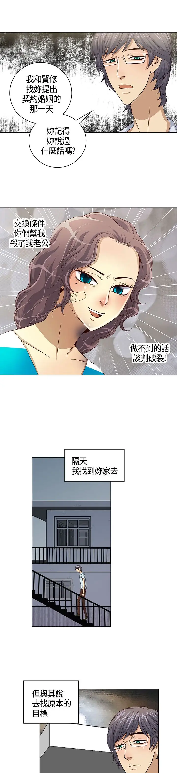 坏心眼的棉花糖第26话破局6