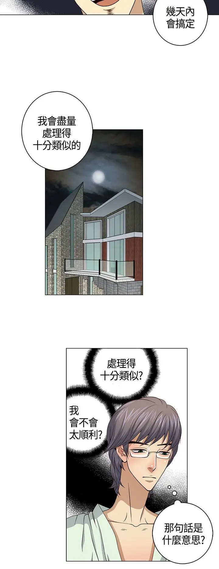 坏心眼的棉花糖第26话破局6