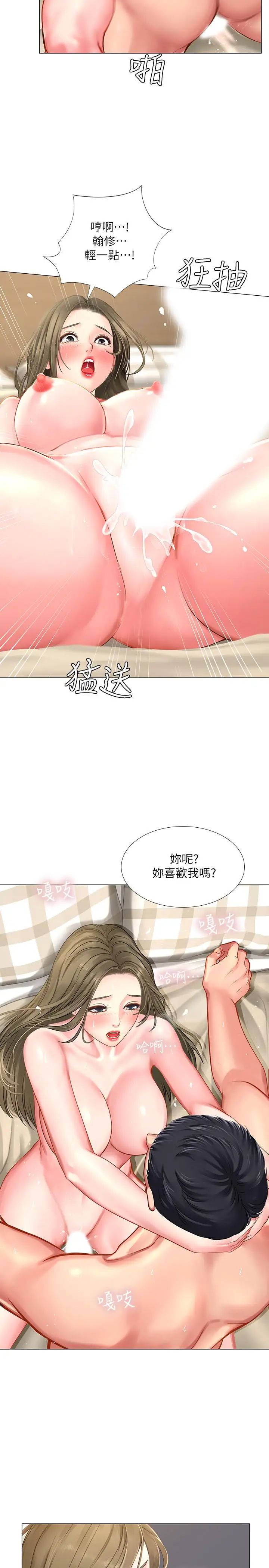 享乐补习街第28话-证明我的爱