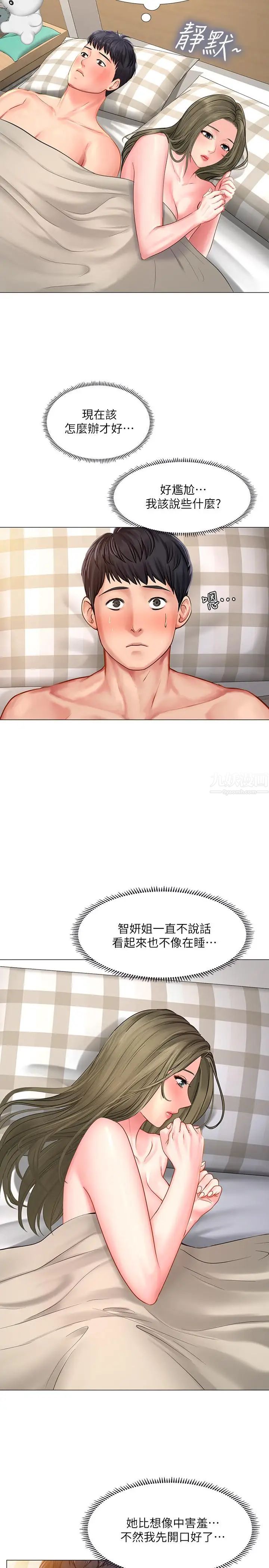 享乐补习街第28话-证明我的爱