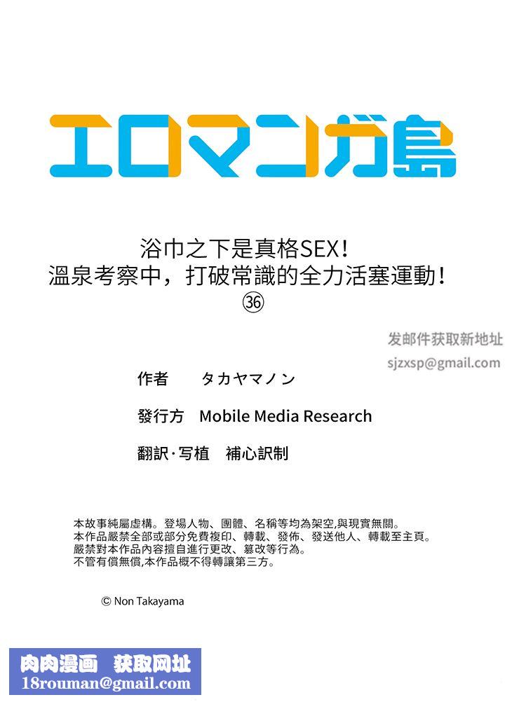 浴巾之下是真格SEX！温泉考察中，打破常识的全力活塞运动第36话-最终话