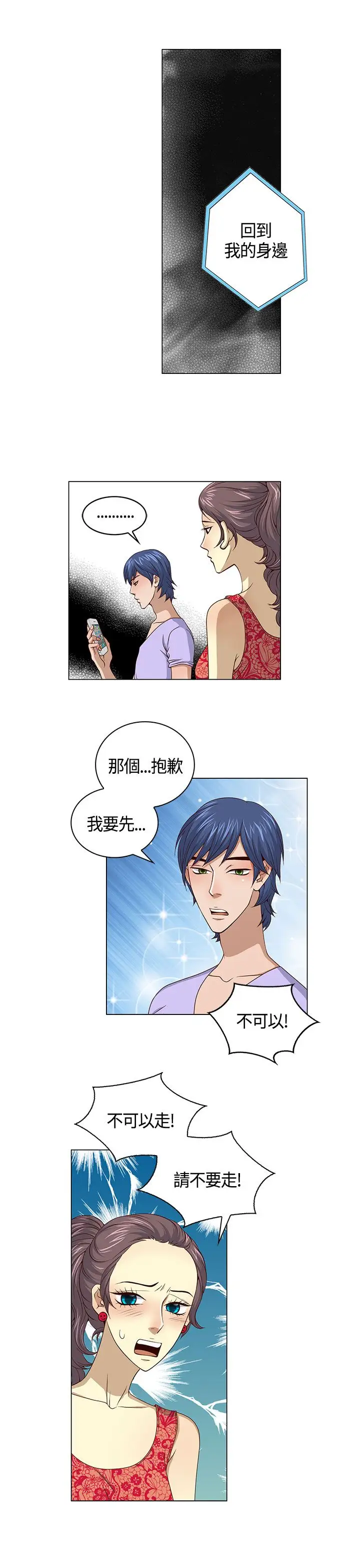 坏心眼的棉花糖第28话破局8