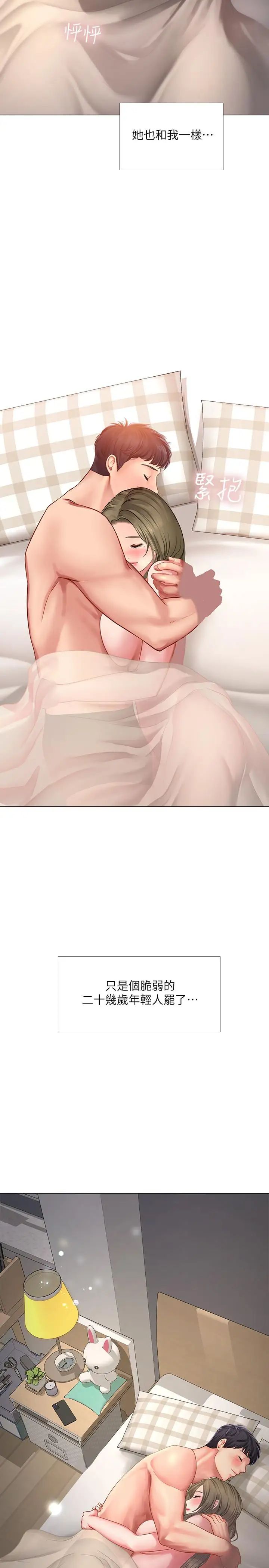 享乐补习街第28话-证明我的爱