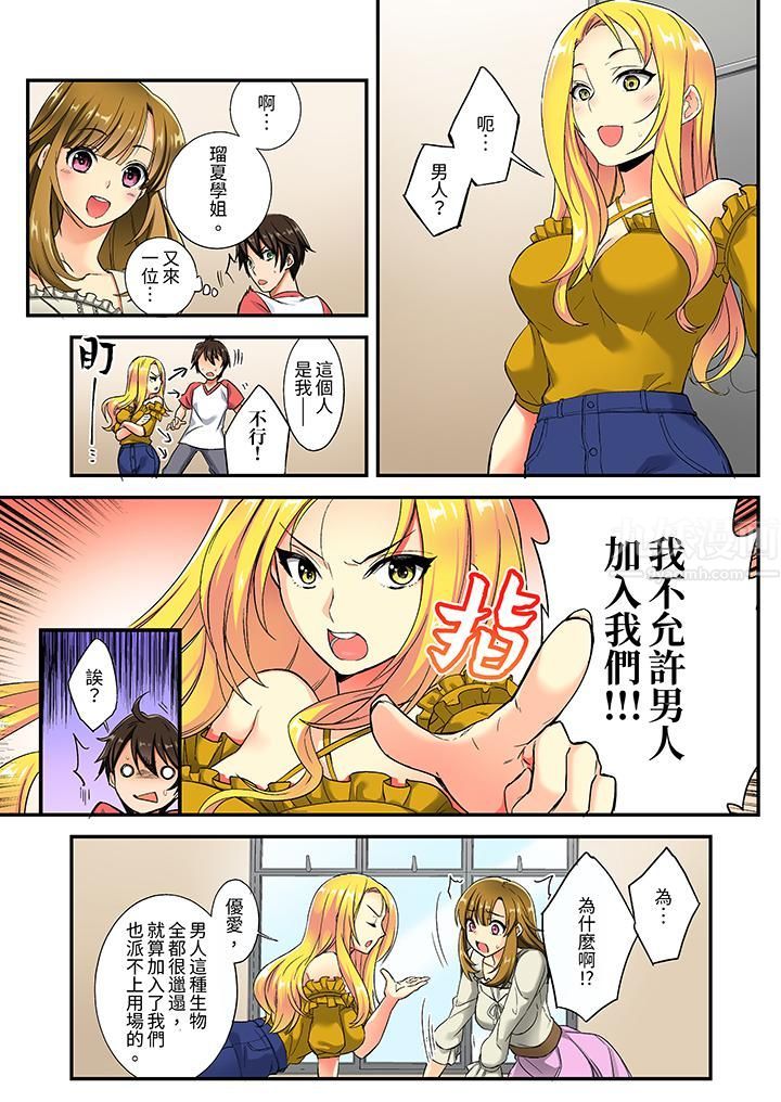 敏感的穴位遭到插入…！在只有女生的社團體驗滑溜溜的敏感全身美容第1話