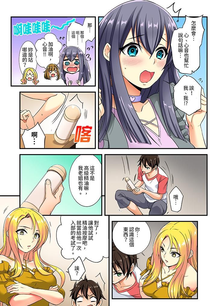 敏感的穴位遭到插入…！在只有女生的社团体验滑溜溜的敏感全身美容第1话