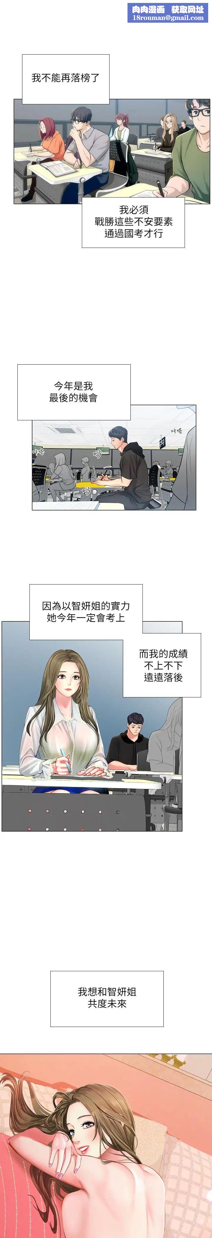 享乐补习街第29话-特殊学习法