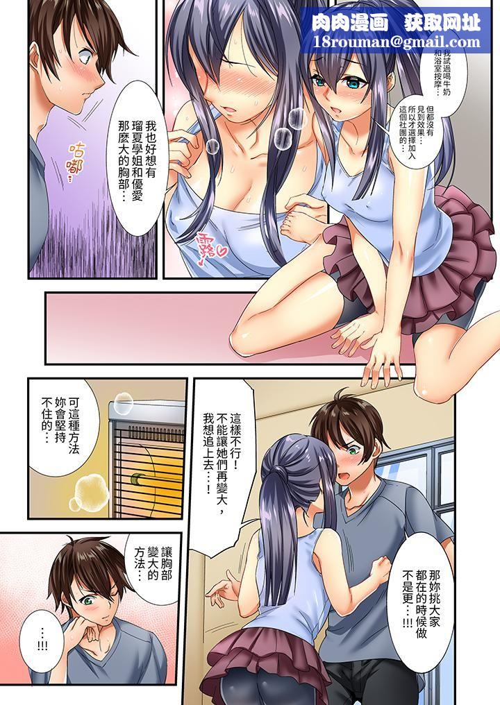 敏感的穴位遭到插入…！在只有女生的社团体验滑溜溜的敏感全身美容第3话