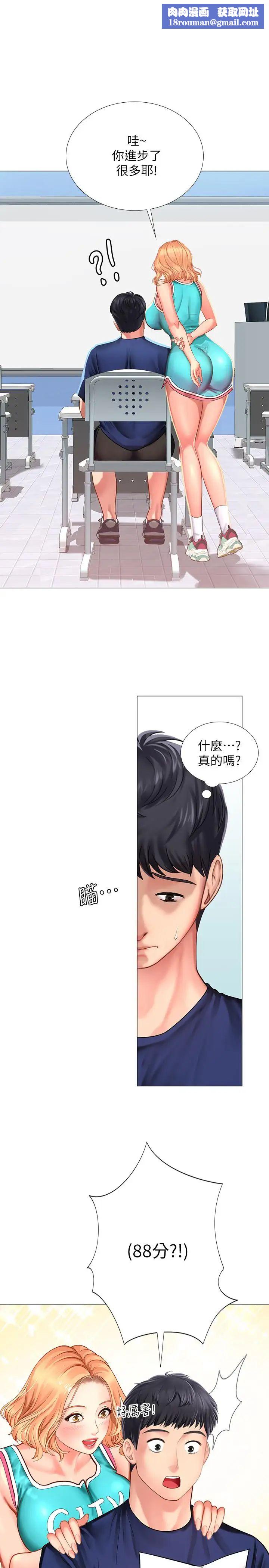 享乐补习街第30话-用身体报答