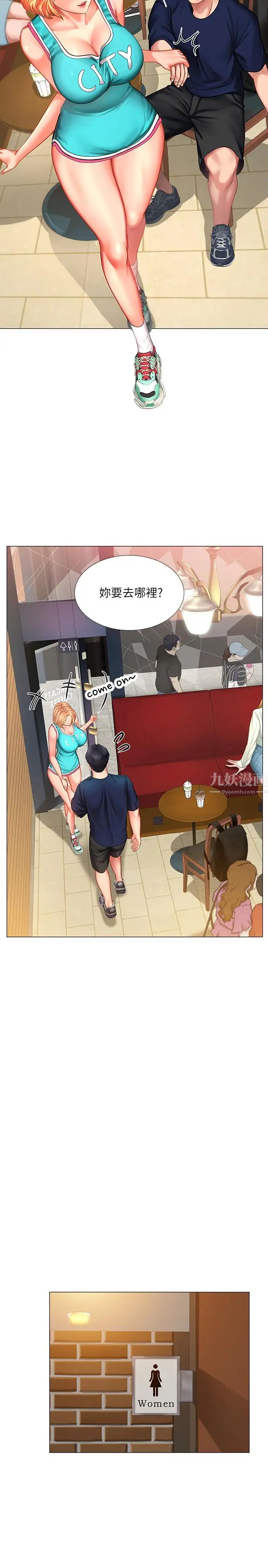 享樂補習街第30話-用身體報答