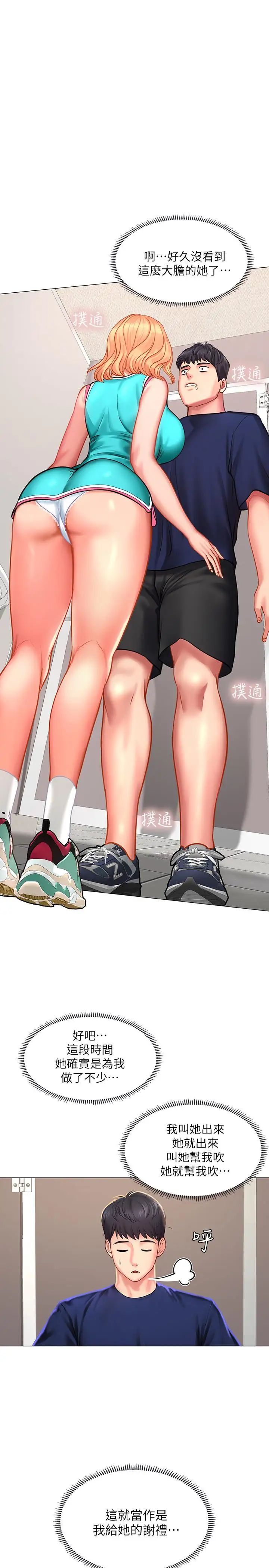 享乐补习街第30话-用身体报答