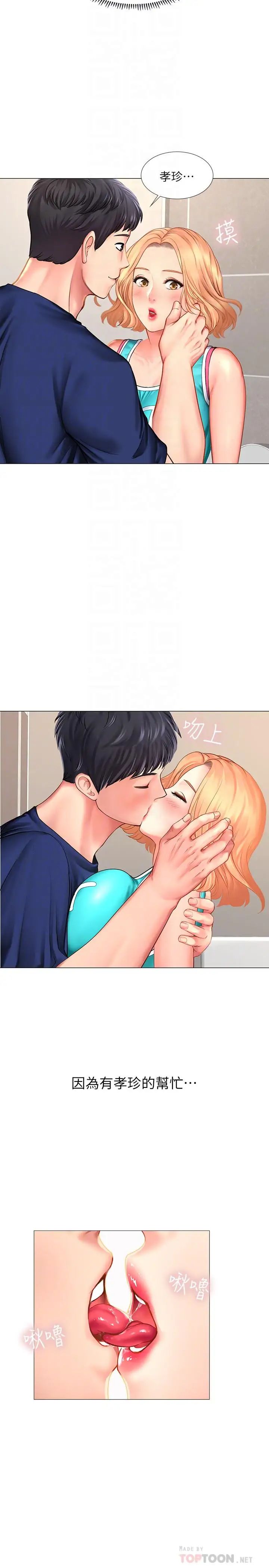 享樂補習街第30話-用身體報答