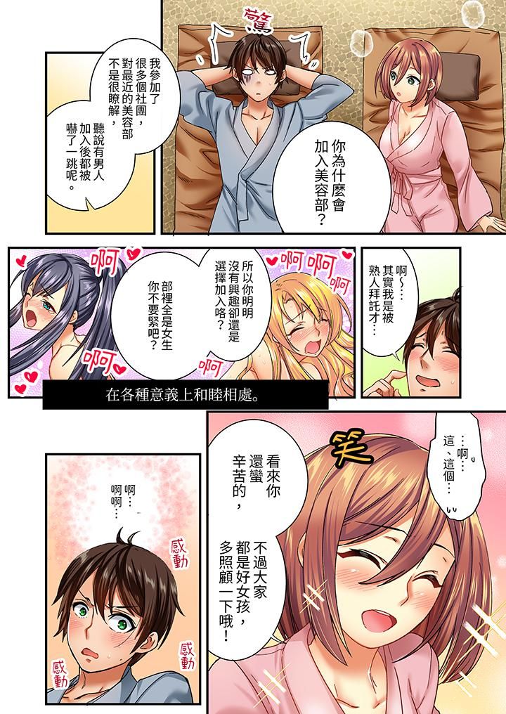 敏感的穴位遭到插入…！在只有女生的社团体验滑溜溜的敏感全身美容第5话