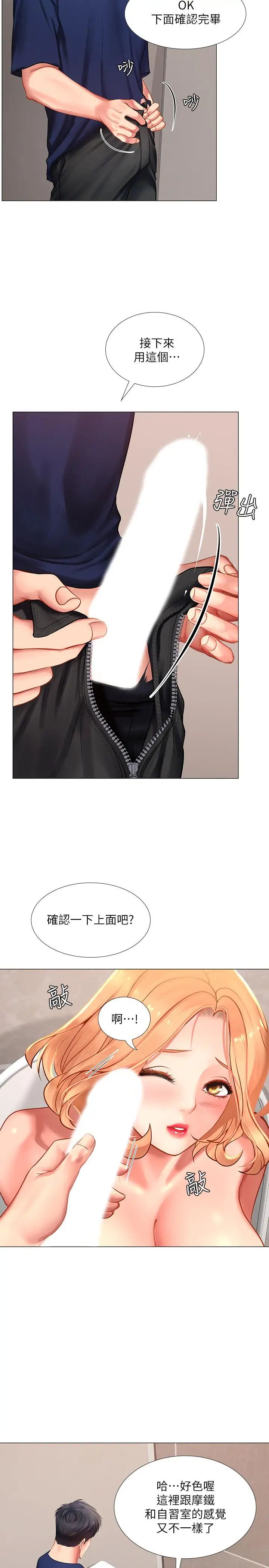 享樂補習街第30話-用身體報答