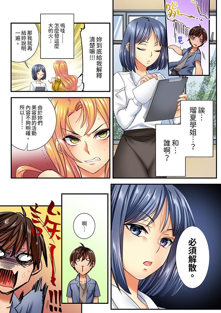 敏感的穴位遭到插入…!在只有女生的社团体验滑溜溜的敏感全身美容第6话