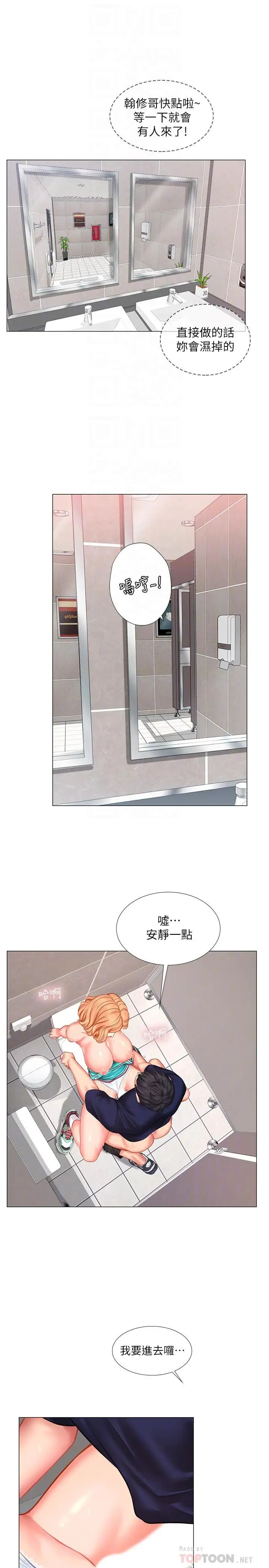 享乐补习街第31话-在厕所偷偷来的滋味
