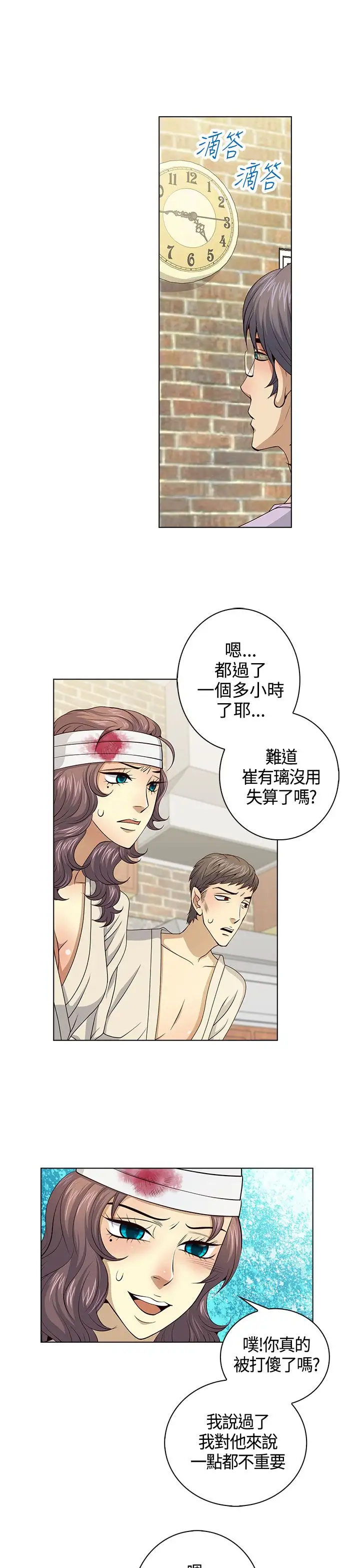 坏心眼的棉花糖第31话落入陷阱3