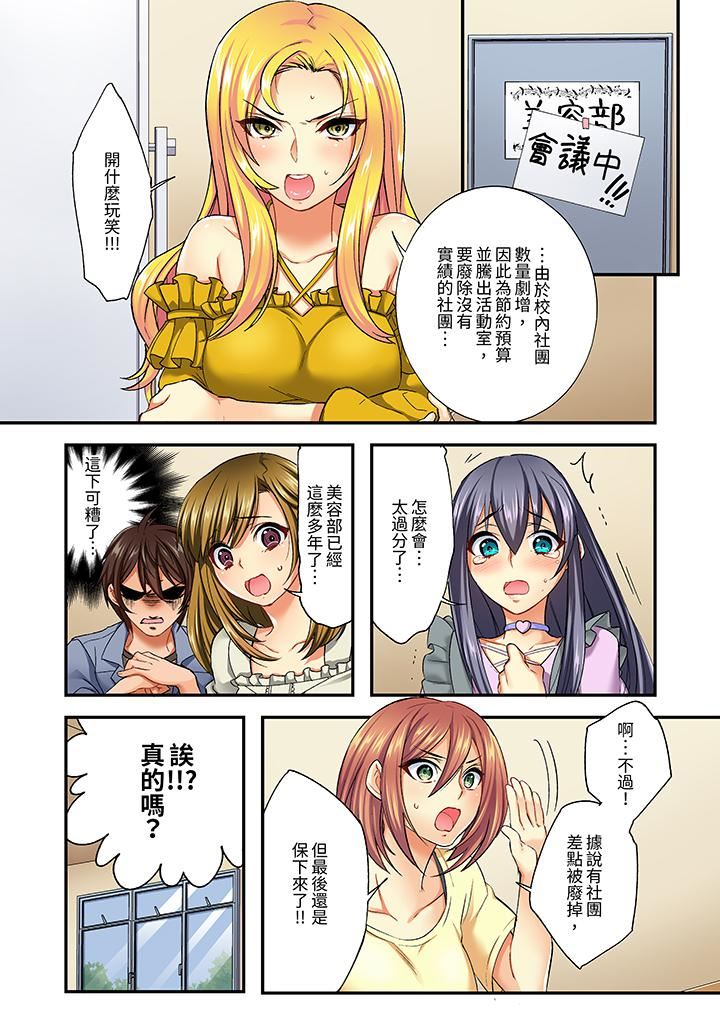 敏感的穴位遭到插入…！在只有女生的社团体验滑溜溜的敏感全身美容第7话