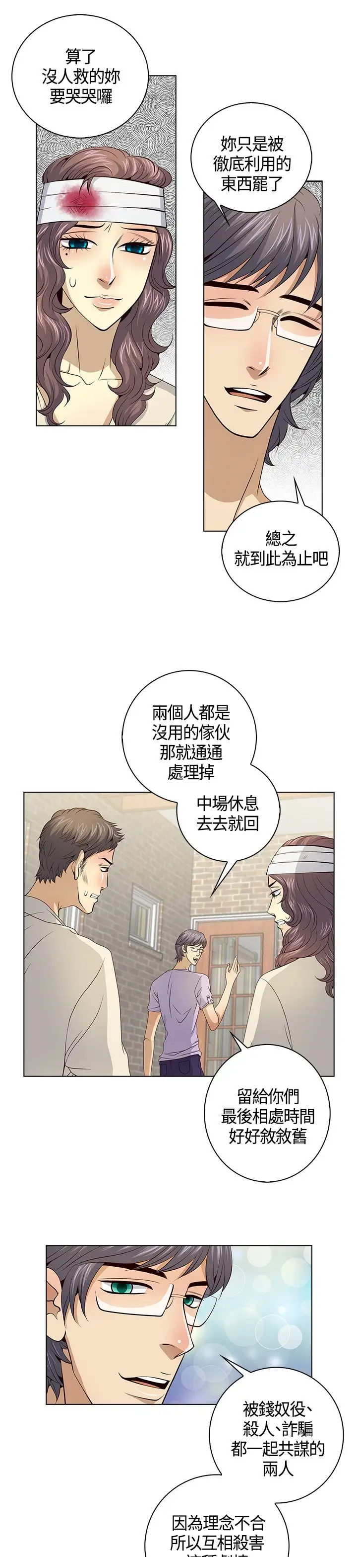 坏心眼的棉花糖第31话落入陷阱3