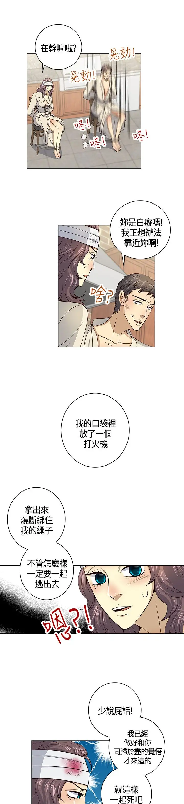 坏心眼的棉花糖第31话落入陷阱3