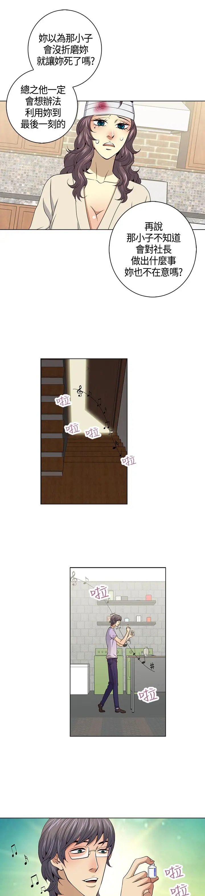 坏心眼的棉花糖第31话落入陷阱3