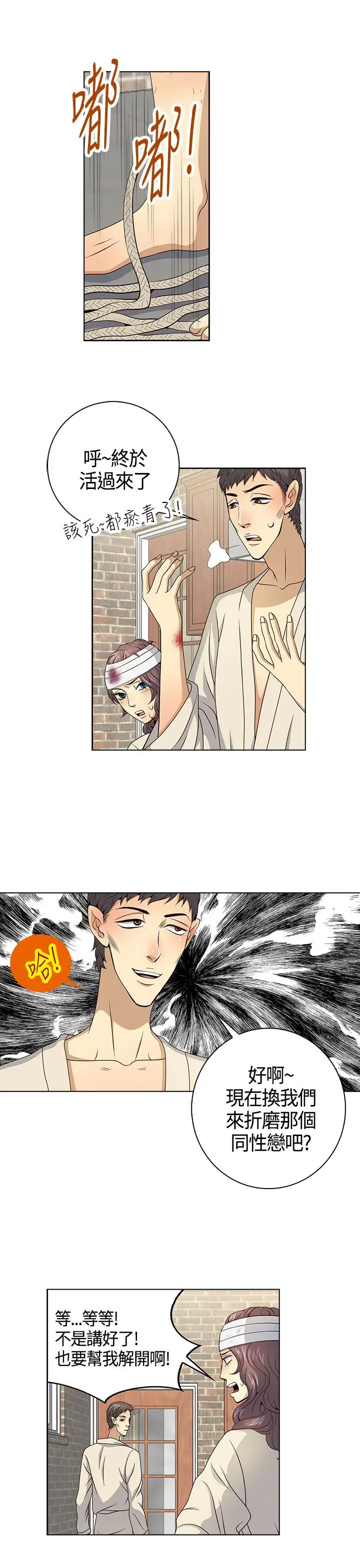 坏心眼的棉花糖第31话落入陷阱3