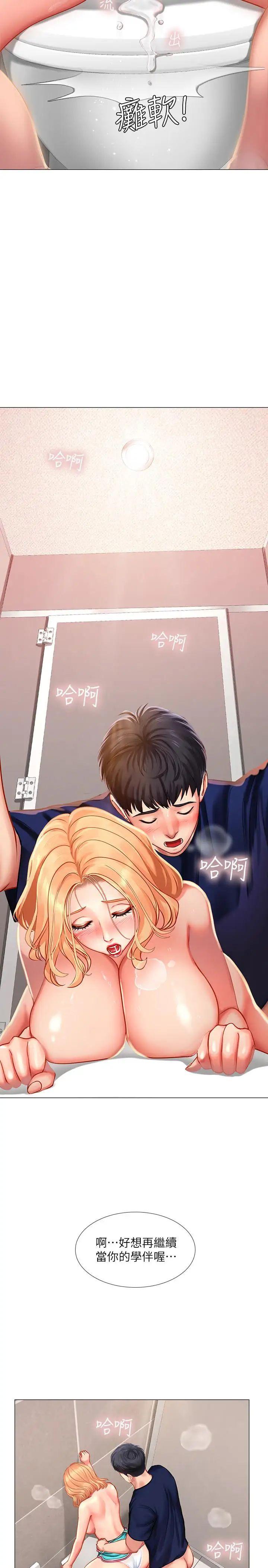享乐补习街第31话-在厕所偷偷来的滋味