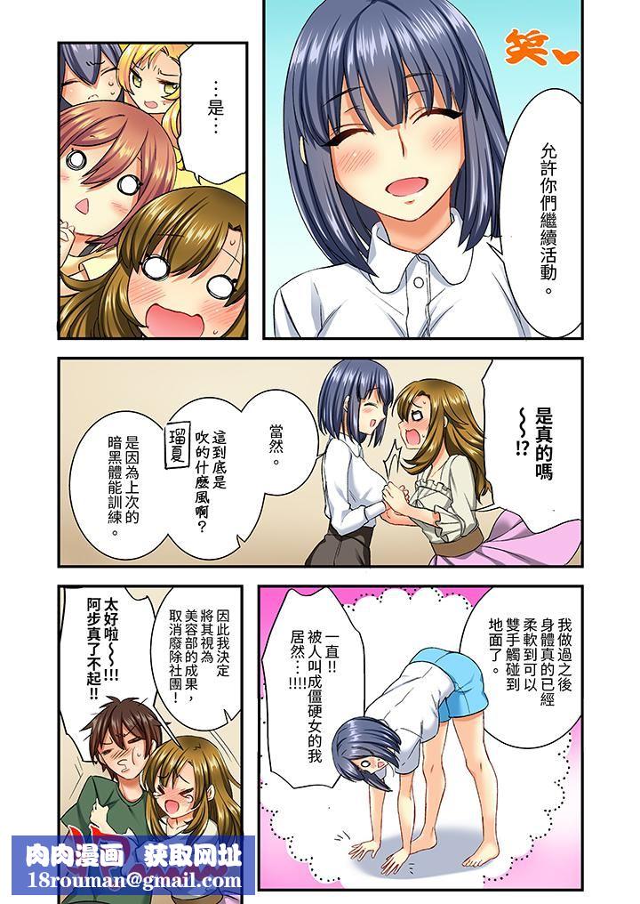 敏感的穴位遭到插入…！在只有女生的社团体验滑溜溜的敏感全身美容第8话