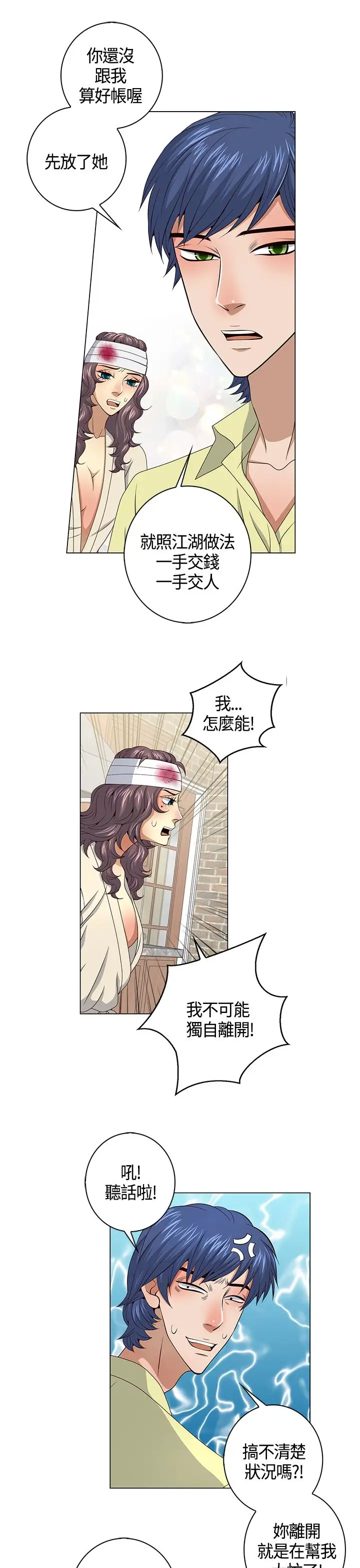 坏心眼的棉花糖第32话落入陷阱4