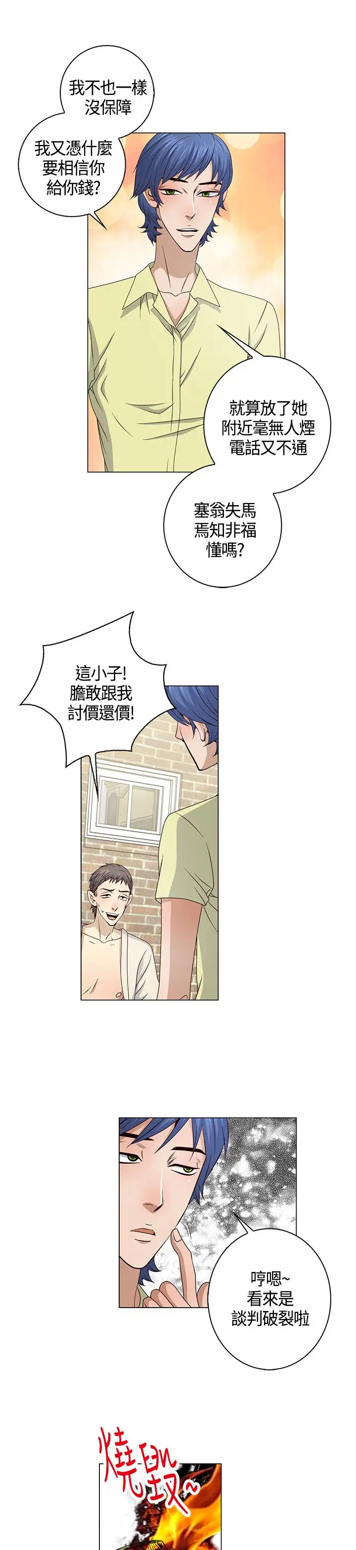 坏心眼的棉花糖第32话落入陷阱4